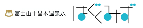 富士山のミネラルウォーター はぐくみず